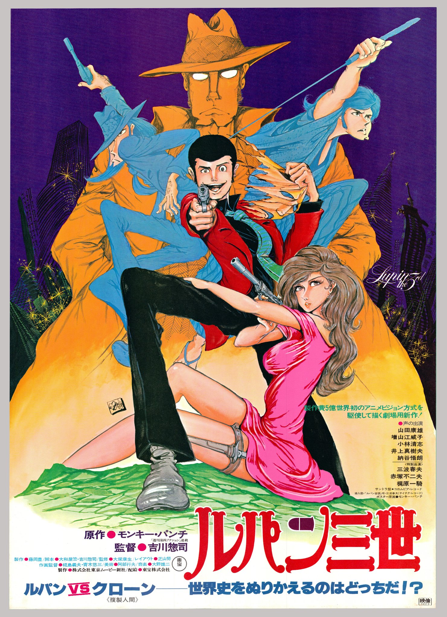 Lupin III Anime Poster