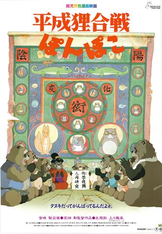 Japanese Folklore – Yokai: The Kitsune and the Tanuki
