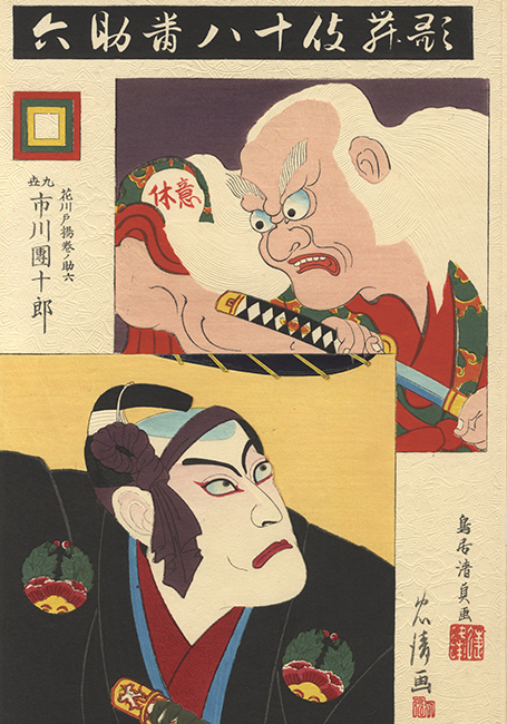 Kiyotada VII Torii, Japanese Woodblock Print Artist 