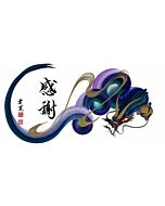 Tetsuya Abe, Dragon, Purple, Green, One Stroke, Gratitude, Contemporary Art, Original Japanese ink painting