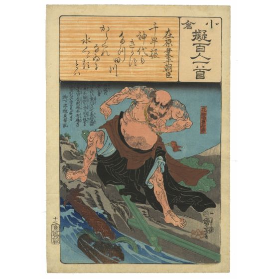 Kuniyoshi Utagawa, Ogura, One Hundred Poets, Tattoo, Japanese woodblock print, antique