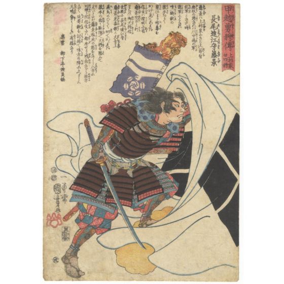Kuniyoshi Utagawa, Twenty-four Generals of Uesugi, Nagao Tohtohmi no Kami Fujikage, Biographies of gallant generals of Kai and Echigo provinces, samurai and male, oban, original japanese woodblock print, japanese art, ukiyoe