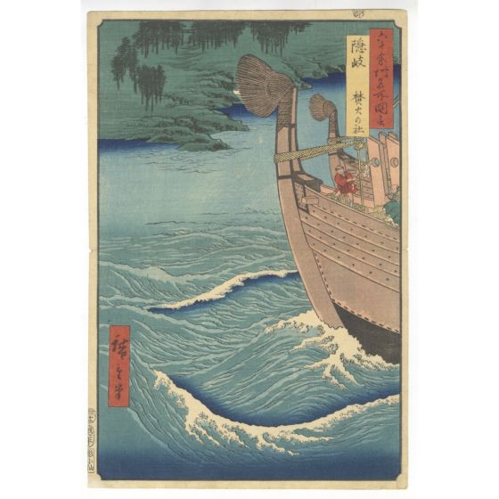 japanese art, japanese antique, woodblock print, ukiyo-e, Hiroshige I Utagawa, Takihi Shrine, Oki Province