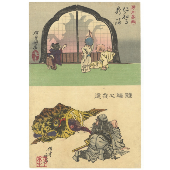 yoshitoshi tsukioka, The Dancing Pot at Ninna-ji Temple / Shoki Creeping up on a Sleeping Demon(上：仁和寺影踊　下：鍾馗之夜這), sketches