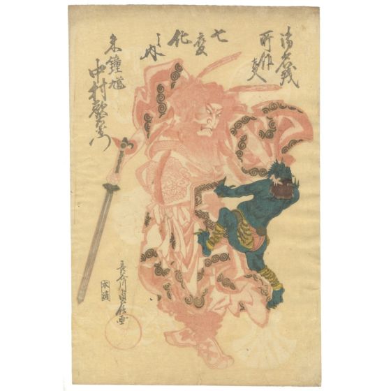 Hasegawa Sadanobu I, Demon Hunter Shōki, Oni, Warrior, Traditional Japanese woodblock print