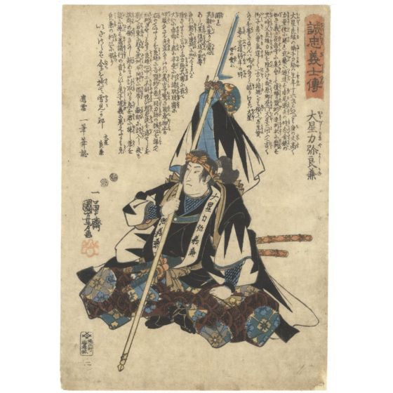 Kuniyoshi Utagawa, Faithful Samurai, Oboshi Rikiya Yoshikane
