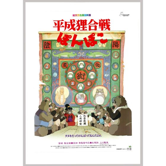 Anime Poster, Pom Poko, Studio Ghibli, Japanese Animation, Authentic Japanese Vintage Poster