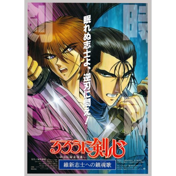 Anime Poster, Rurouni Kenshin, Japanese Animation, Authentic Japanese Vintage Poster
