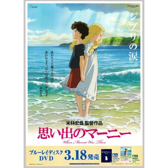 Anime Poster, Studio Ghibli, When Marnie Was There, Japanese Animation, Authentic Japanese Vintage Poster