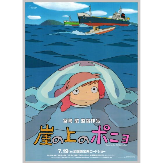 Anime Poster, Hayao Miyazaki, Ponyo, Studio Ghibli, Japanese Animation, Authentic Japanese Vintage Poster