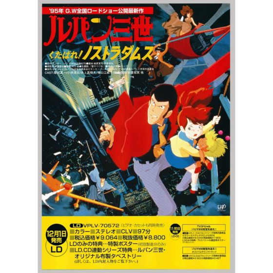 Anime Poster, Lupin III, Japanese Animation, Authentic Japanese Vintage Poster