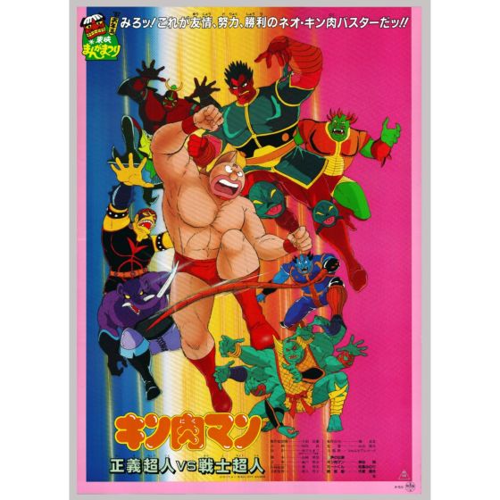 Anime Poster, Kinnikuman, Japanese Animation, Authentic Japanese Vintage Poster