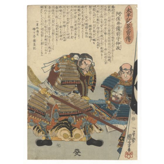 Kuniyoshi Utagawa, Asai Nakamasa, Heroes of the Grand Pacification, japanese woodblock print, samurai, yoroi