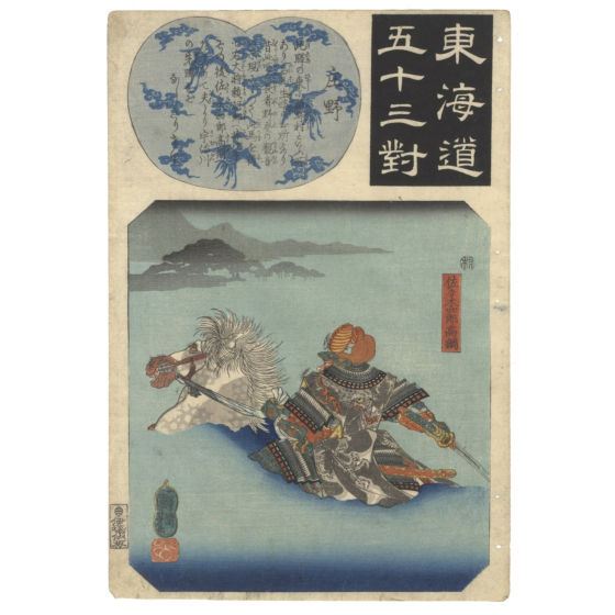 Kuniyoshi Utagawa, Uji River, Tokaido Road, horse, samurai, japanese woodblock print