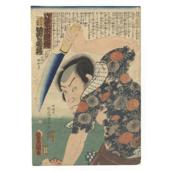 Kunisada I, Bando Kamezo, Tattoo Design, japanese knife, japanese woodblock print
