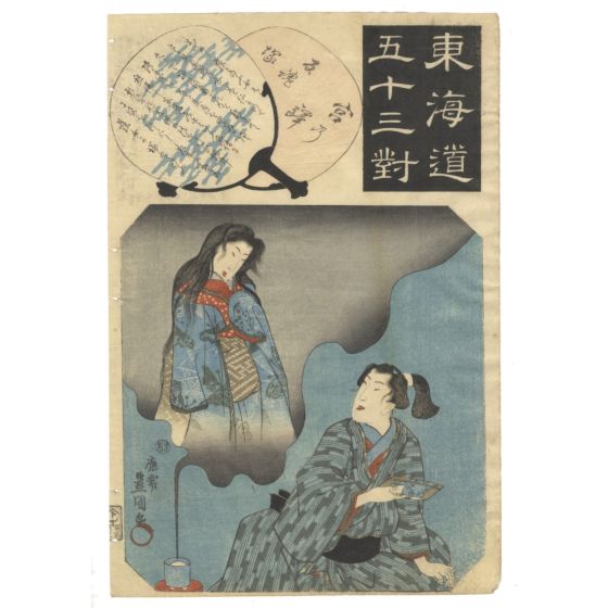 Kunisada Utagawa, Spirit, Tokaido Road, kimono, japanese woodblock print