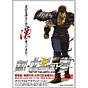 Anime Poster, Fist of the North Star, Japanese Animation, Authentic Japanese Vintage Poster