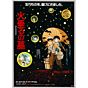 Anime Poster, Grave of the Fireflies, Studio Ghibli, Japanese Animation, Authentic Japanese Vintage Poster