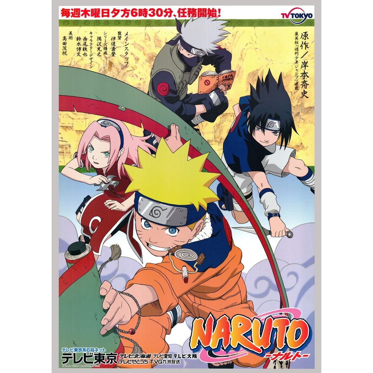 Original Naruto Anime Poster